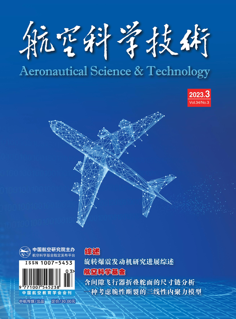 《航空科学技术》杂志_航空科学技术2023年03期杂志封面