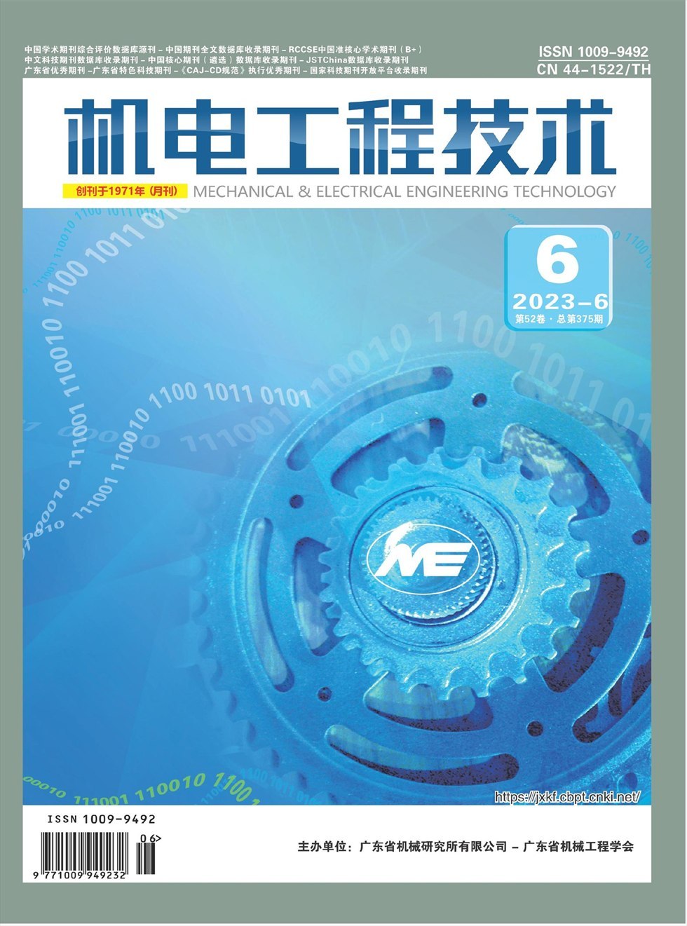 机电工程技术杂志封面
