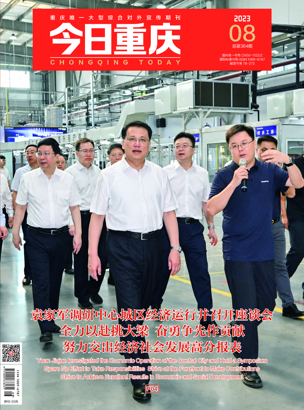 今日重庆杂志封面