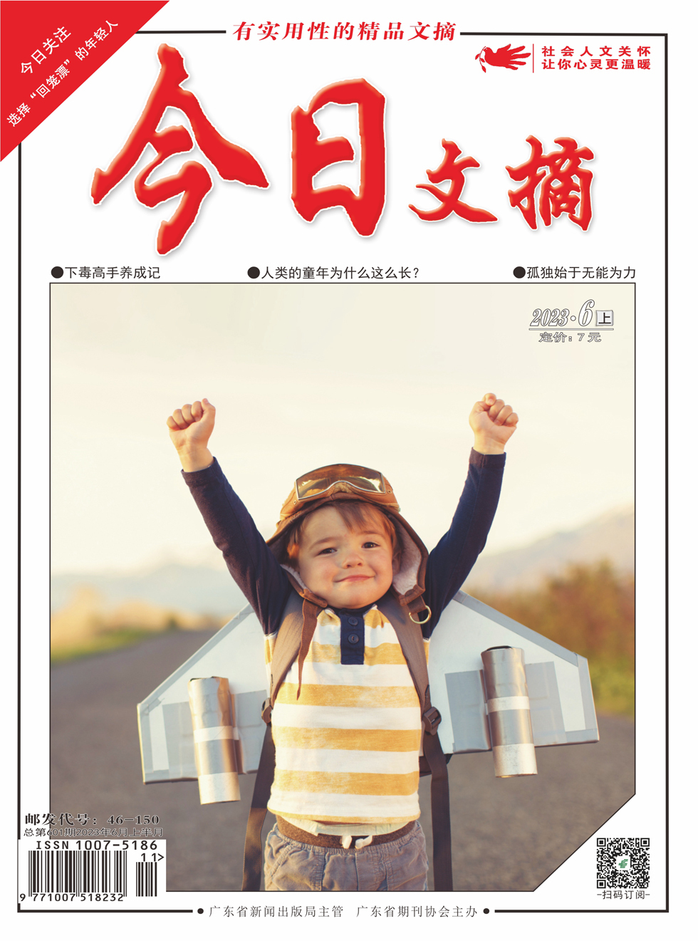 今日文摘杂志封面
