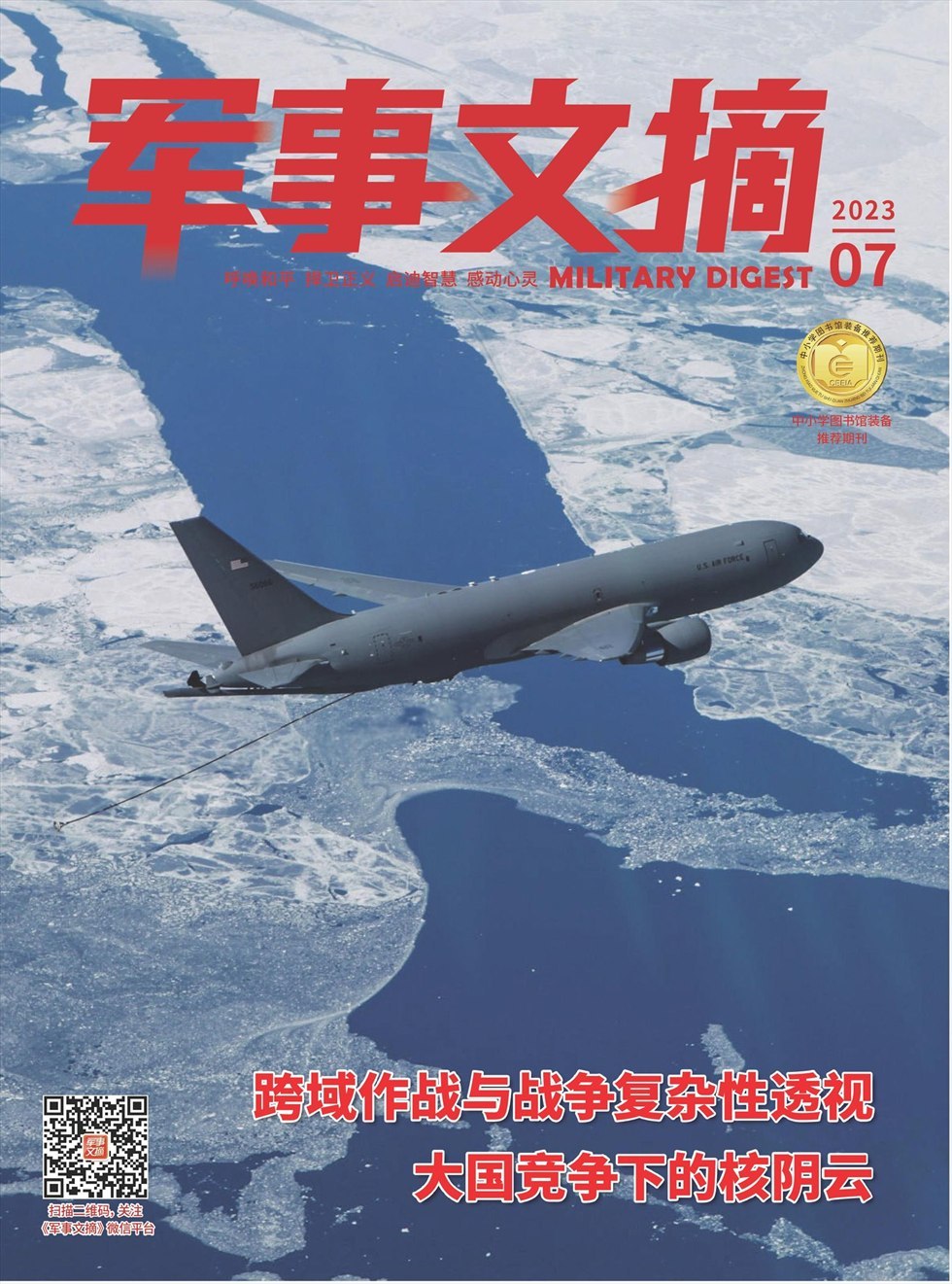 军事文摘杂志封面