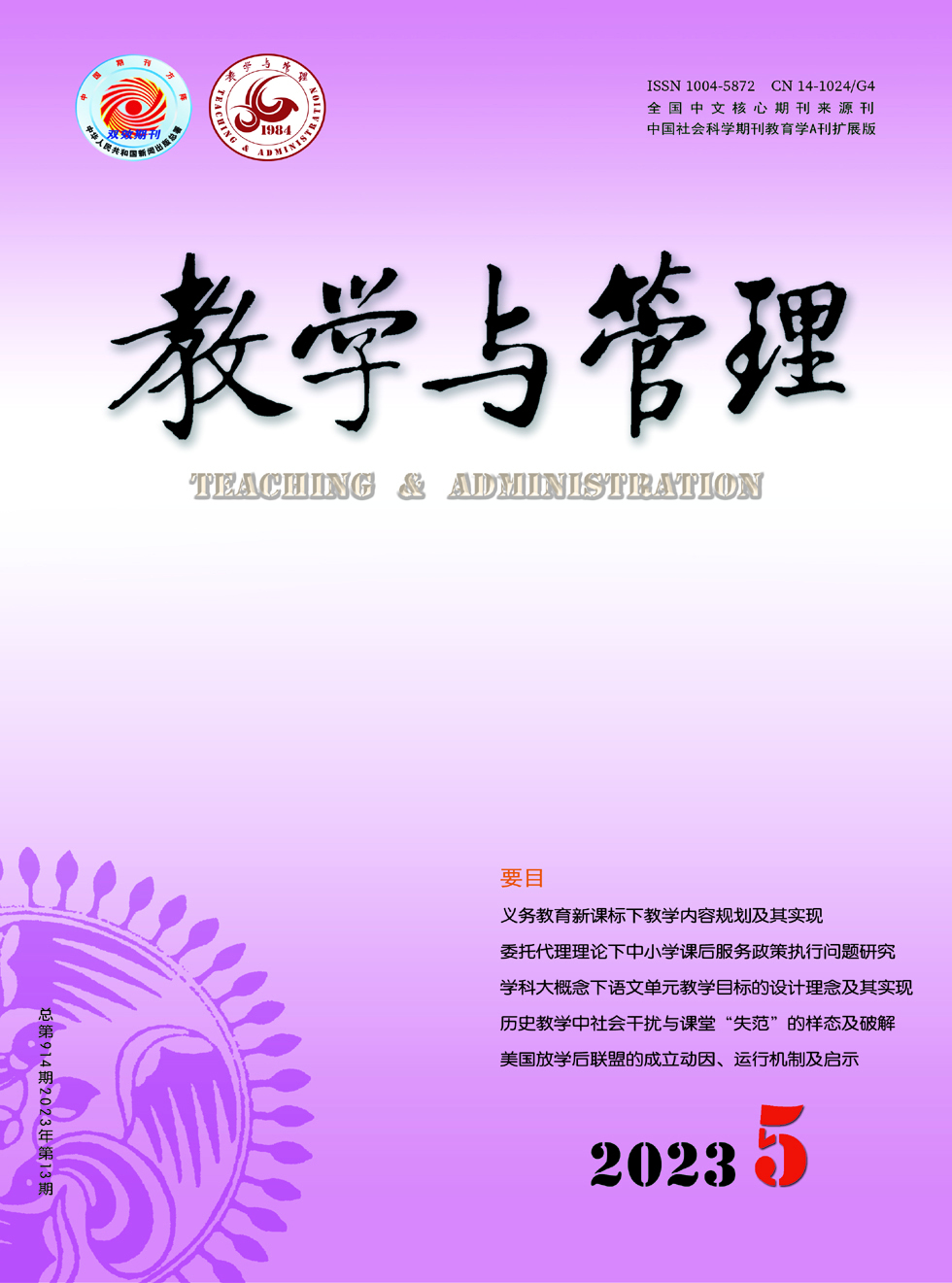 教学与管理(中学版)杂志封面