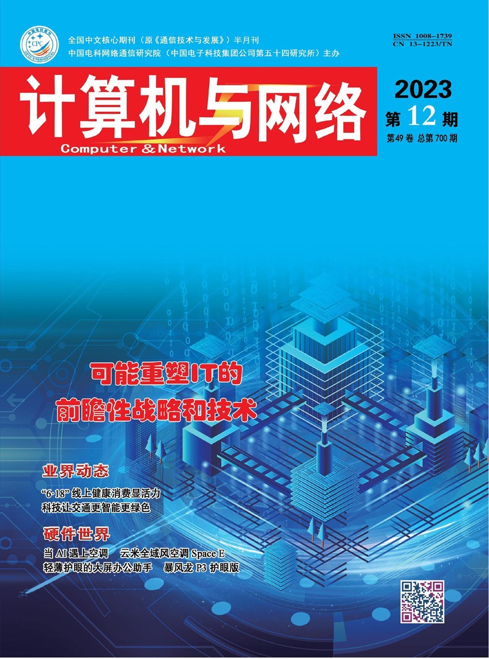 计算机与网络杂志封面