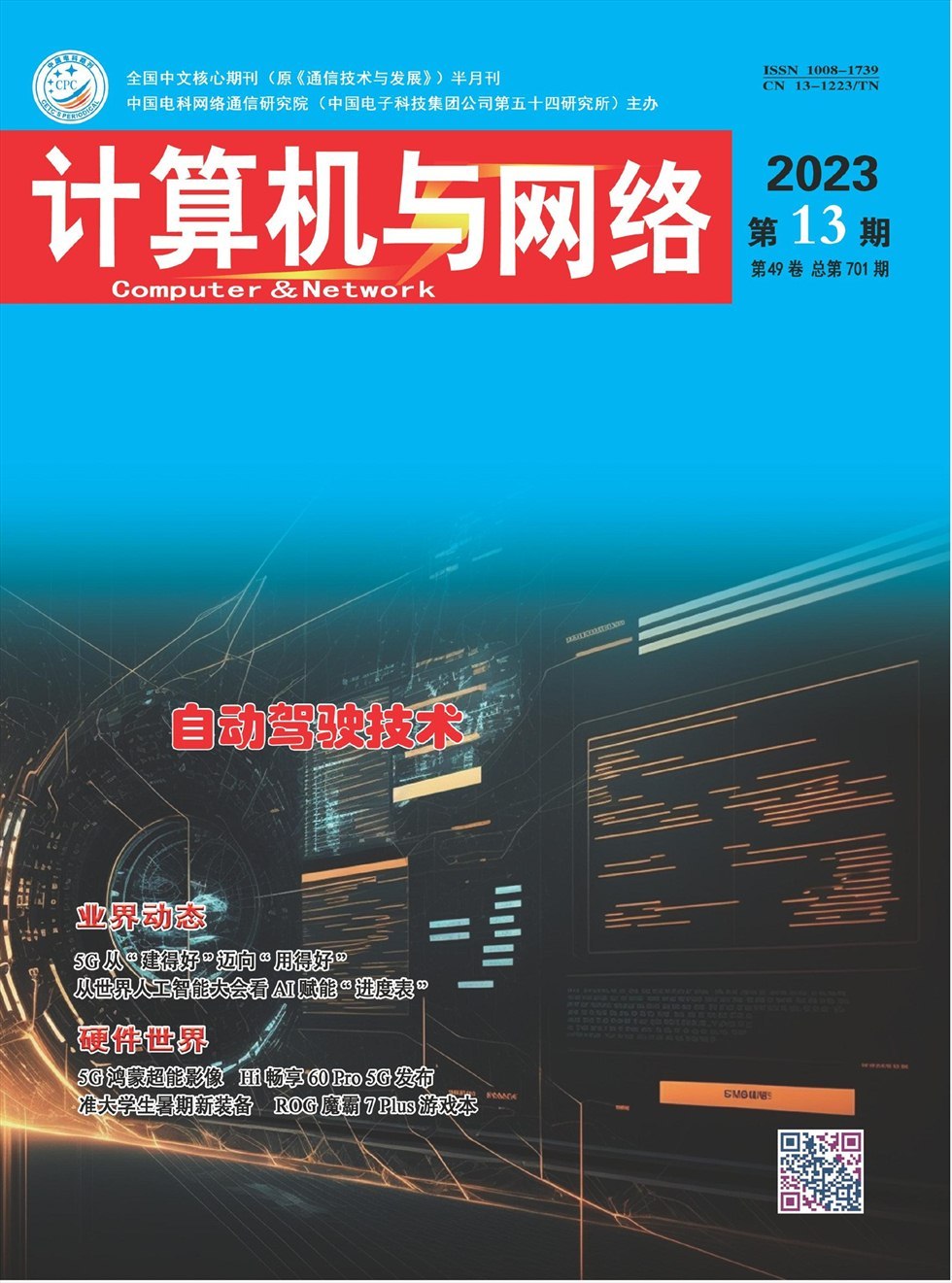 计算机与网络杂志封面