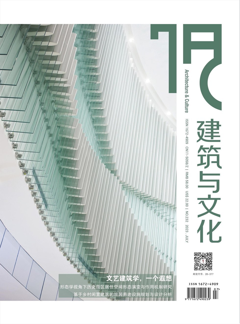 建筑与文化杂志封面