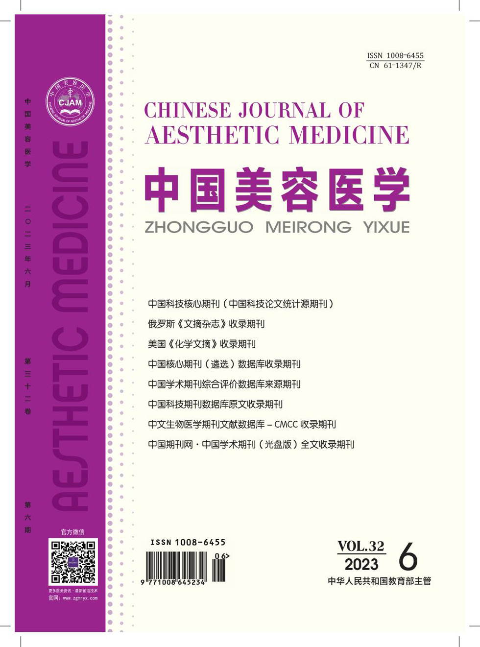 中国美容医学杂志封面