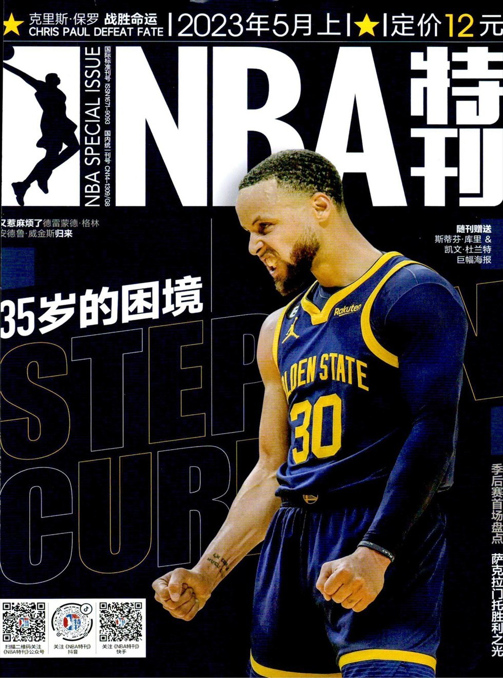 NBA特刊杂志封面