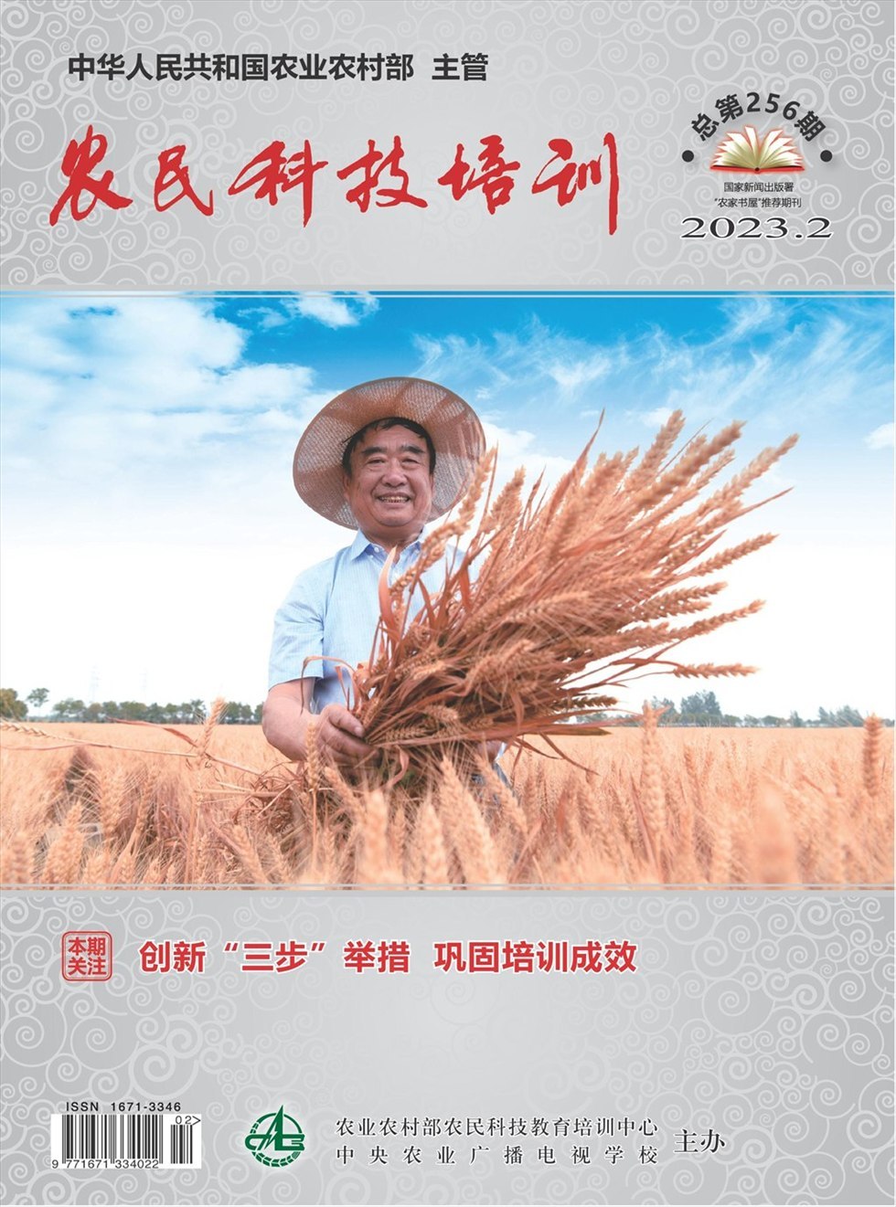 农民科技培训杂志封面
