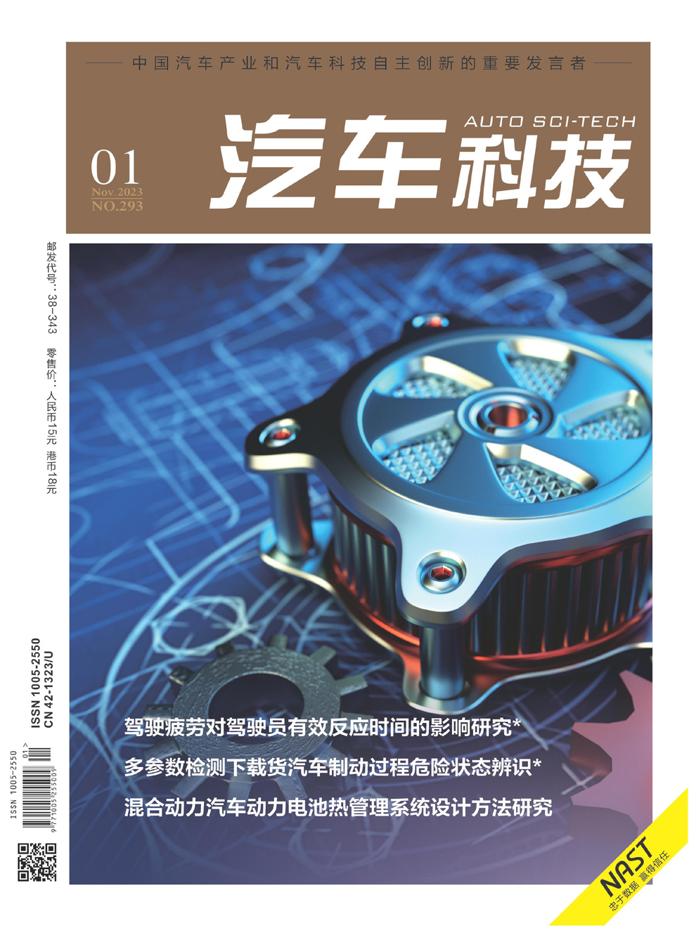 汽车科技杂志封面