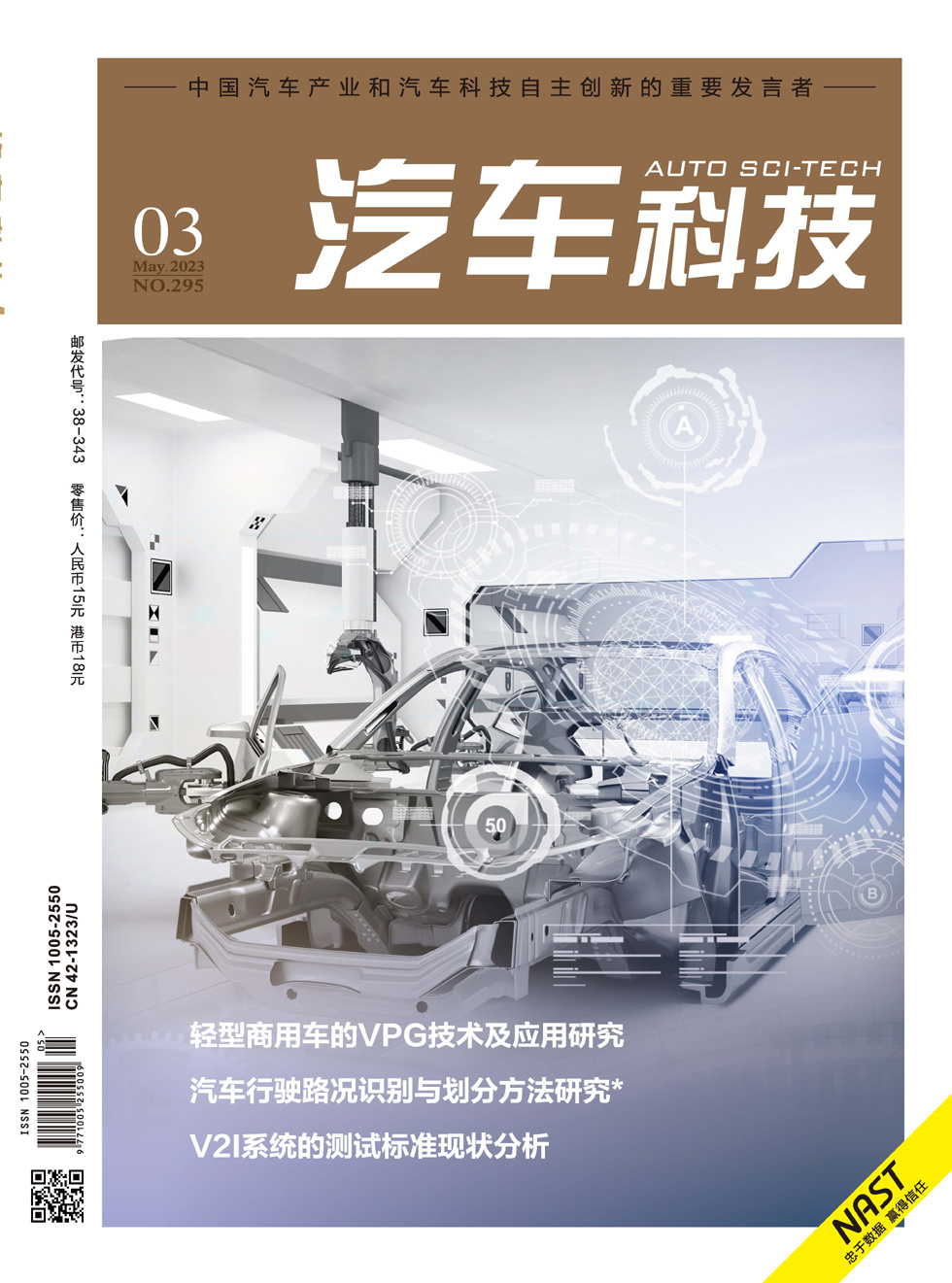 汽车科技杂志封面