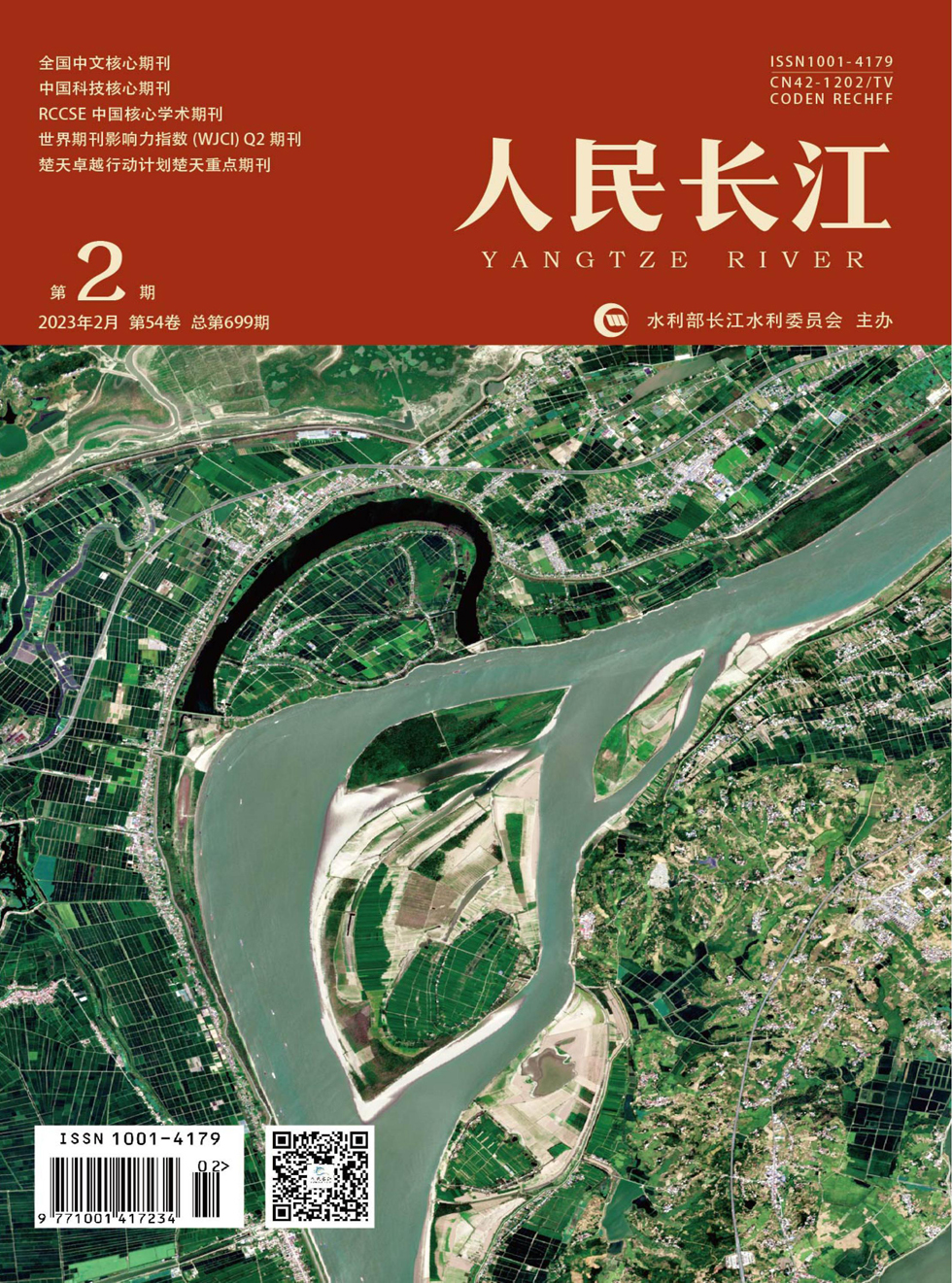 人民长江杂志封面