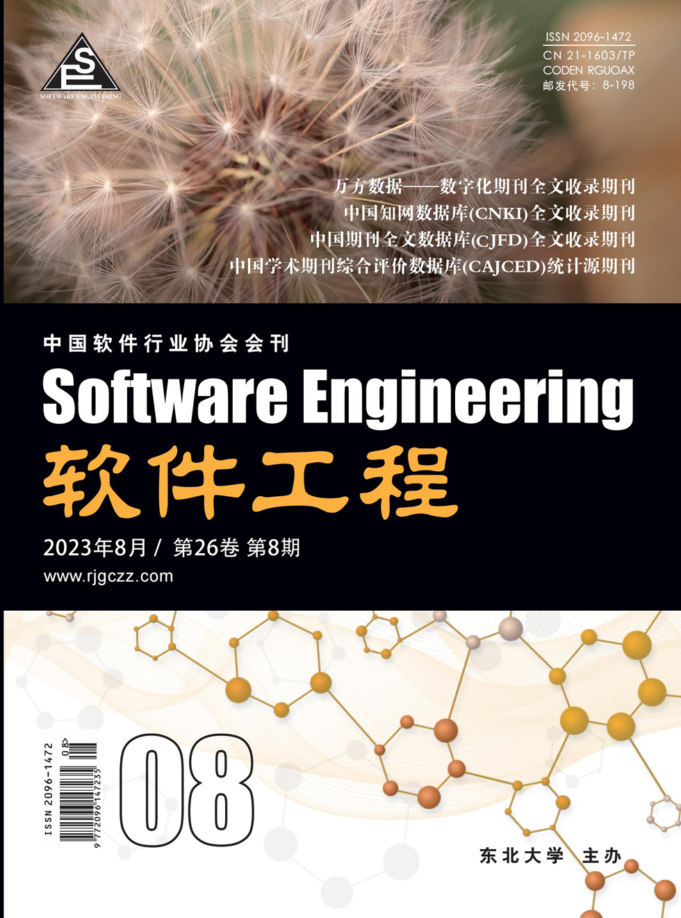 软件工程杂志封面