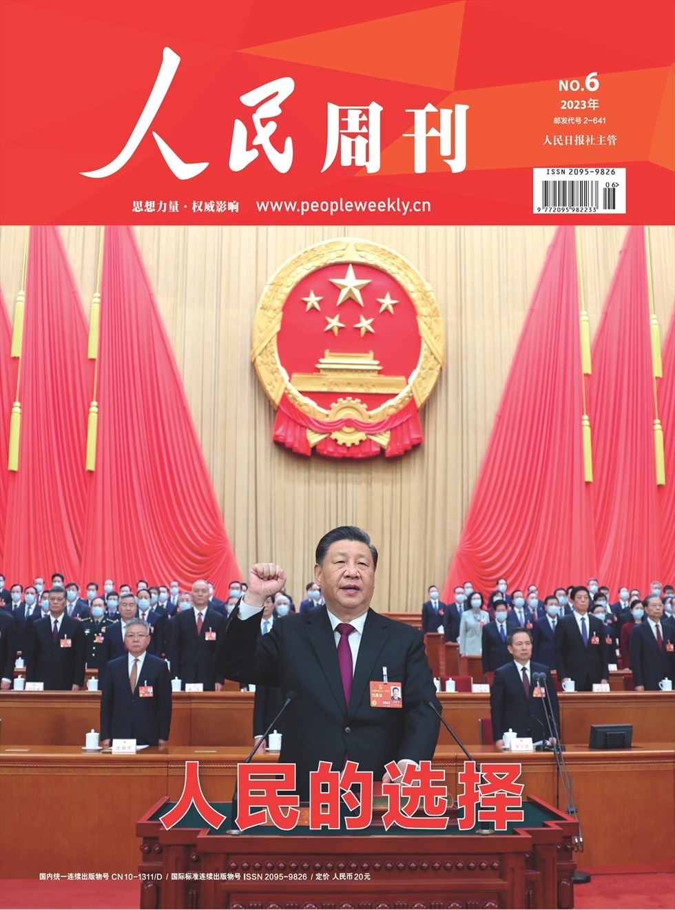 人民周刊杂志封面