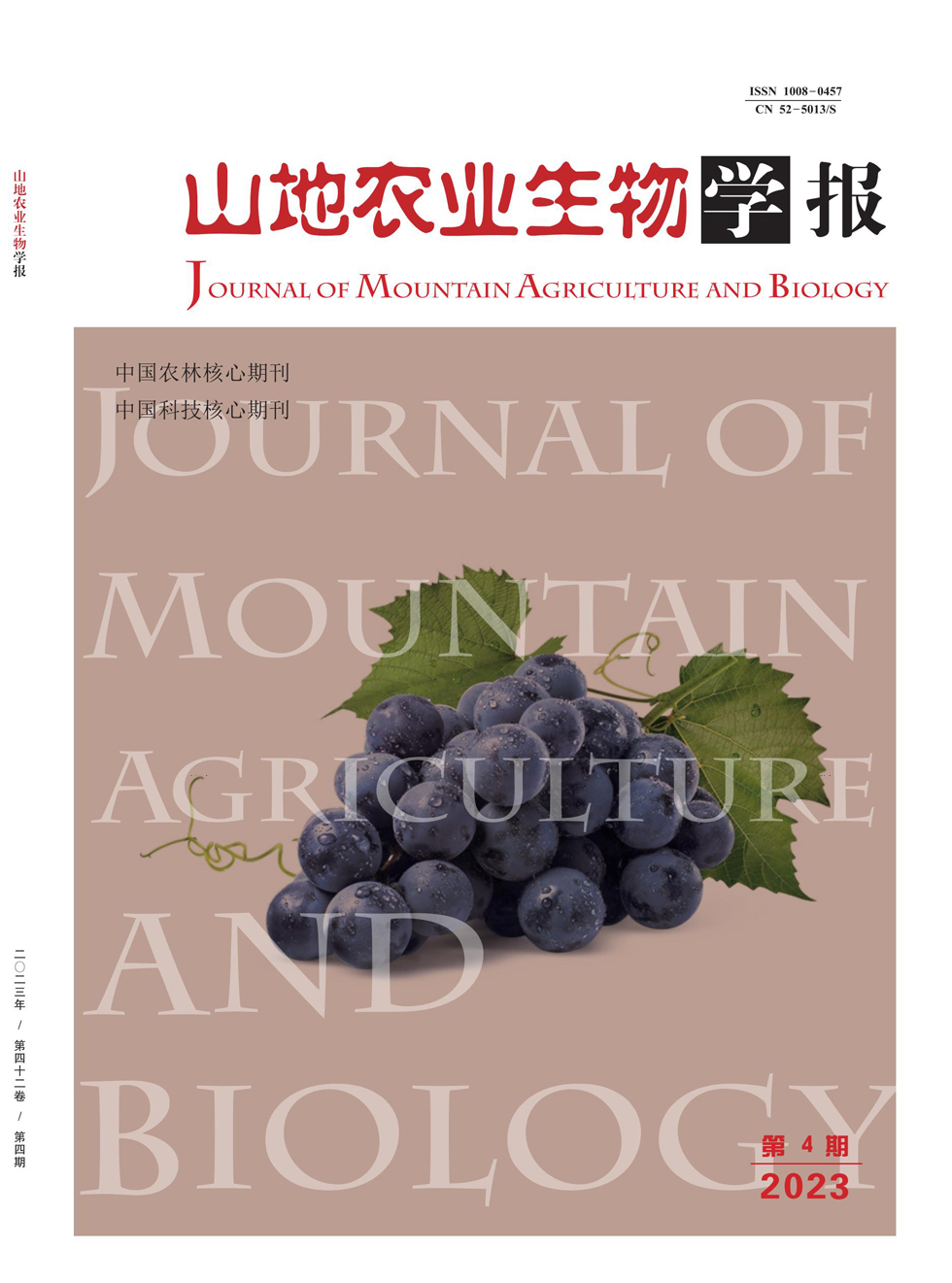 山地农业生物学报杂志封面
