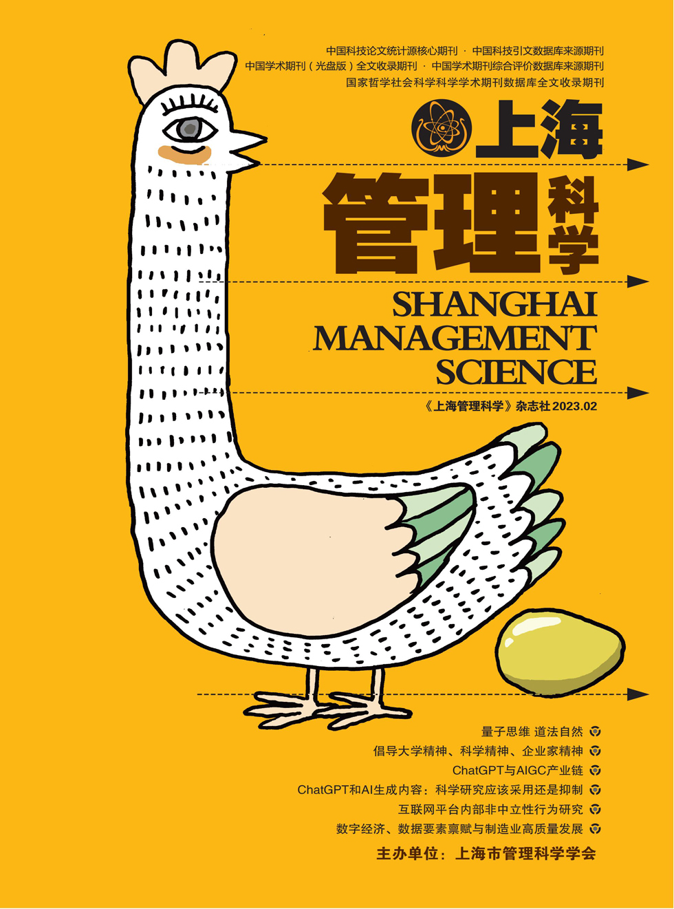 上海管理科学杂志封面