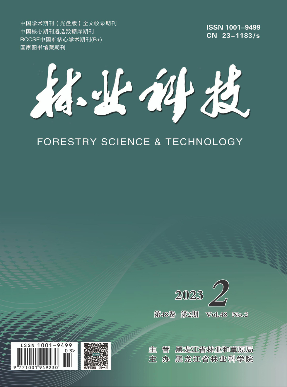林业科技杂志封面