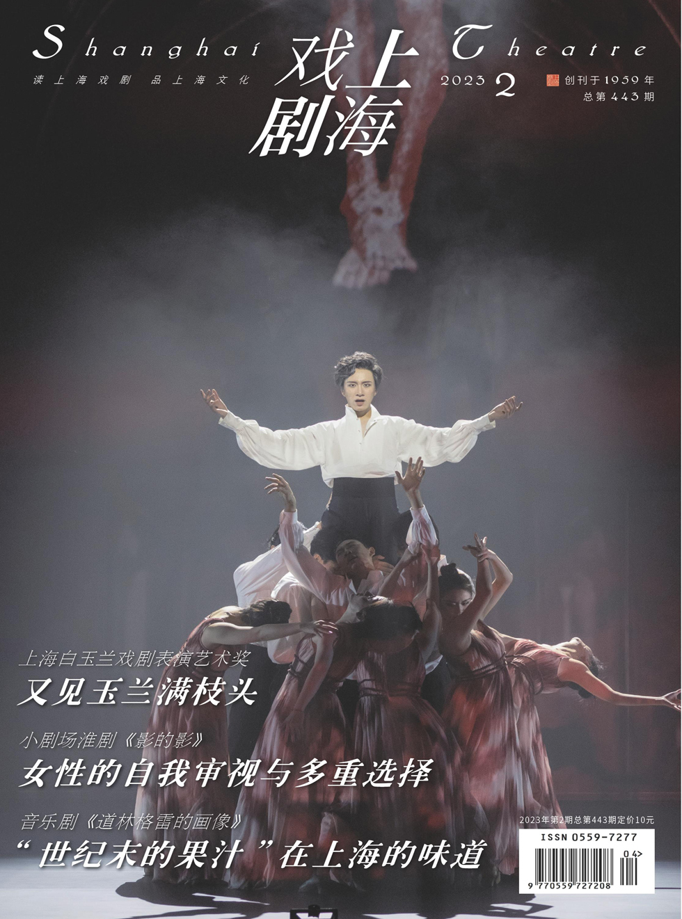 上海戏剧杂志封面
