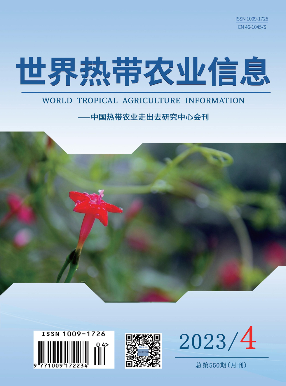 世界热带农业信息杂志封面