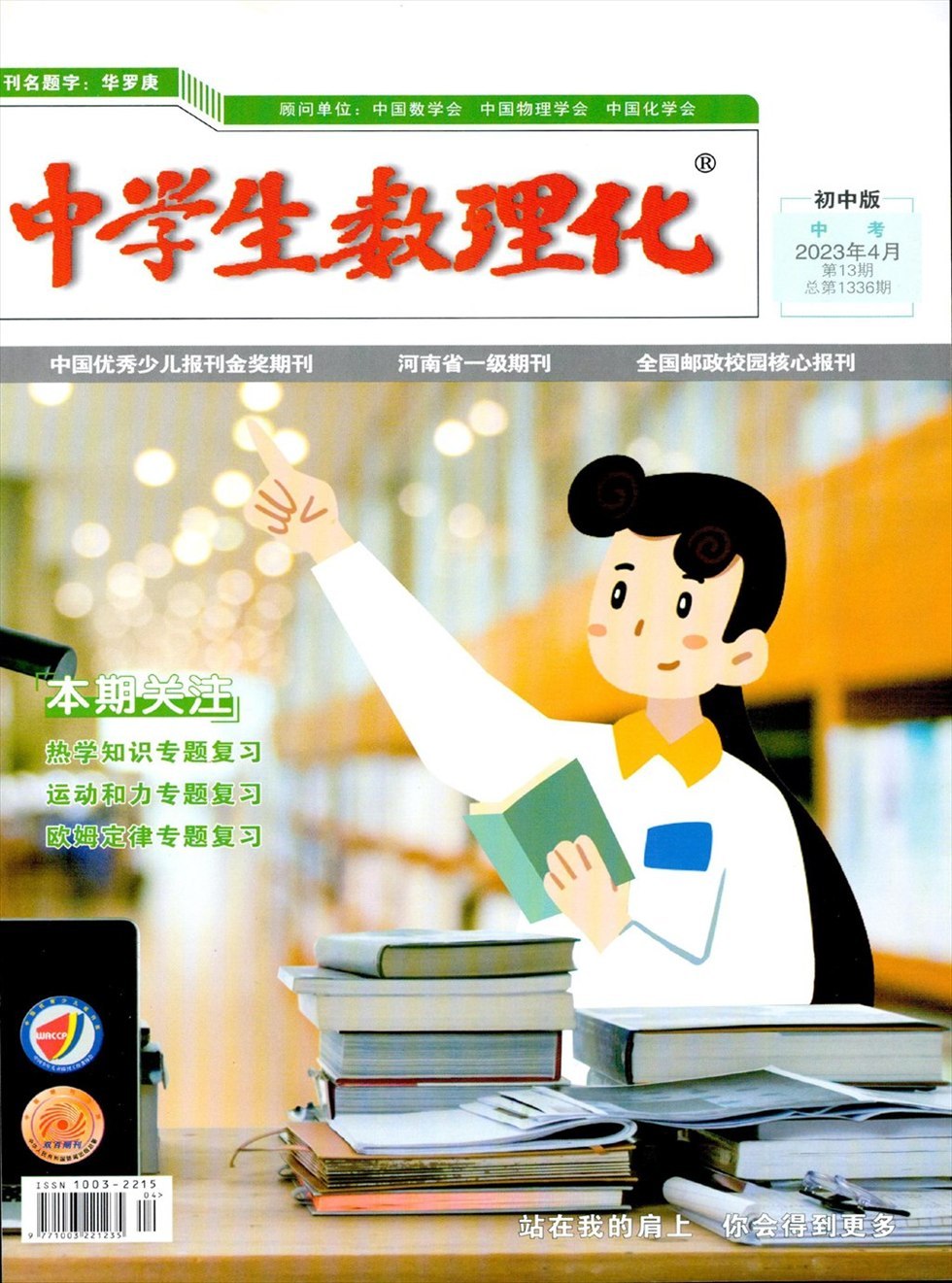 中学生数理化·中考版杂志封面
