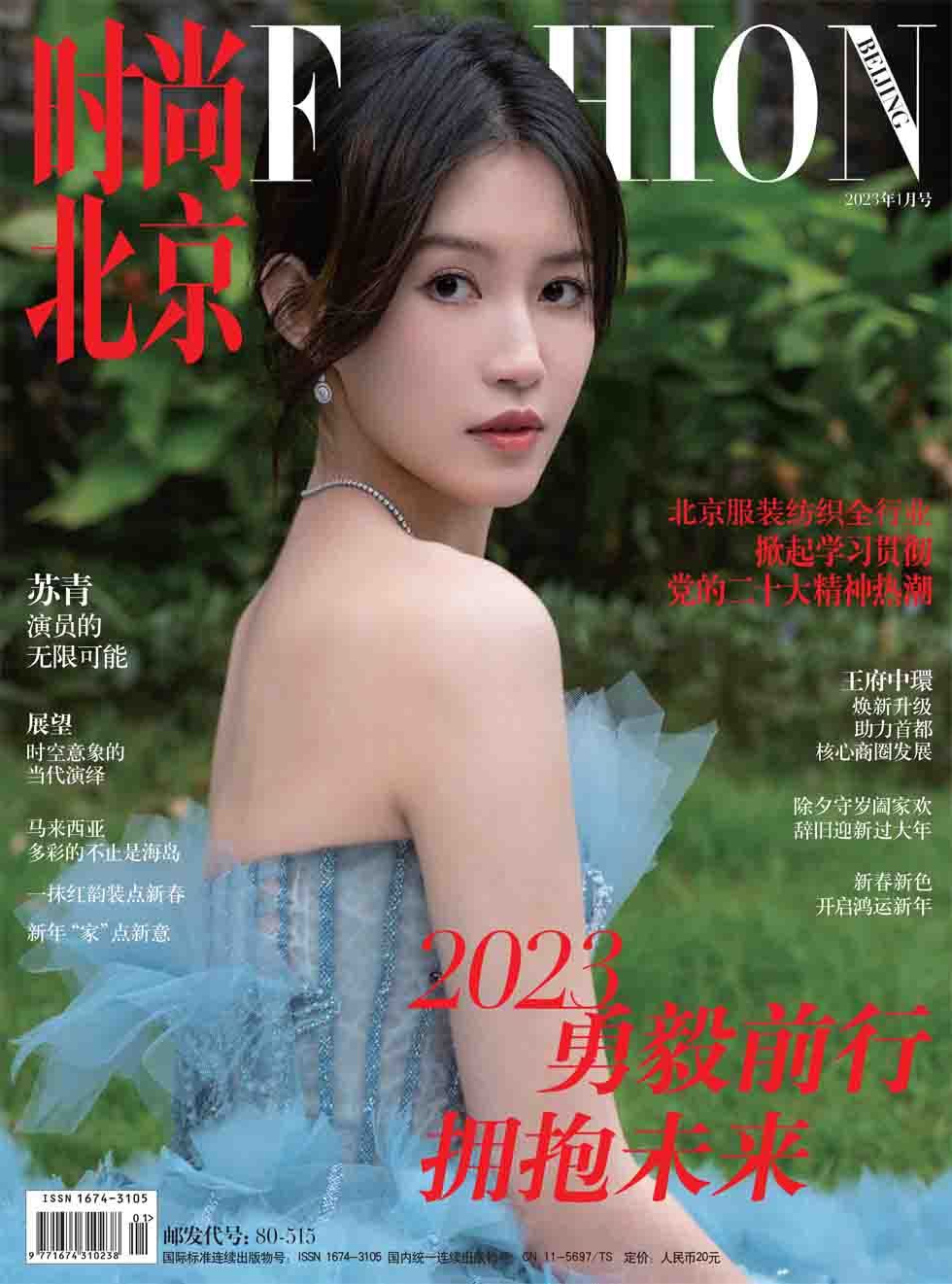 时尚北京杂志封面