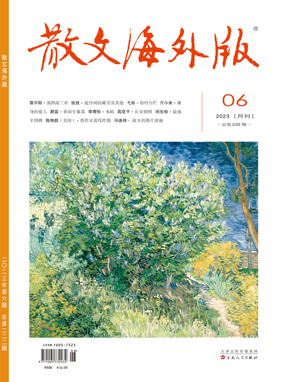 散文海外版杂志封面