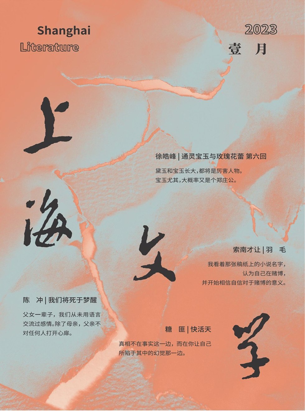 上海文学杂志封面