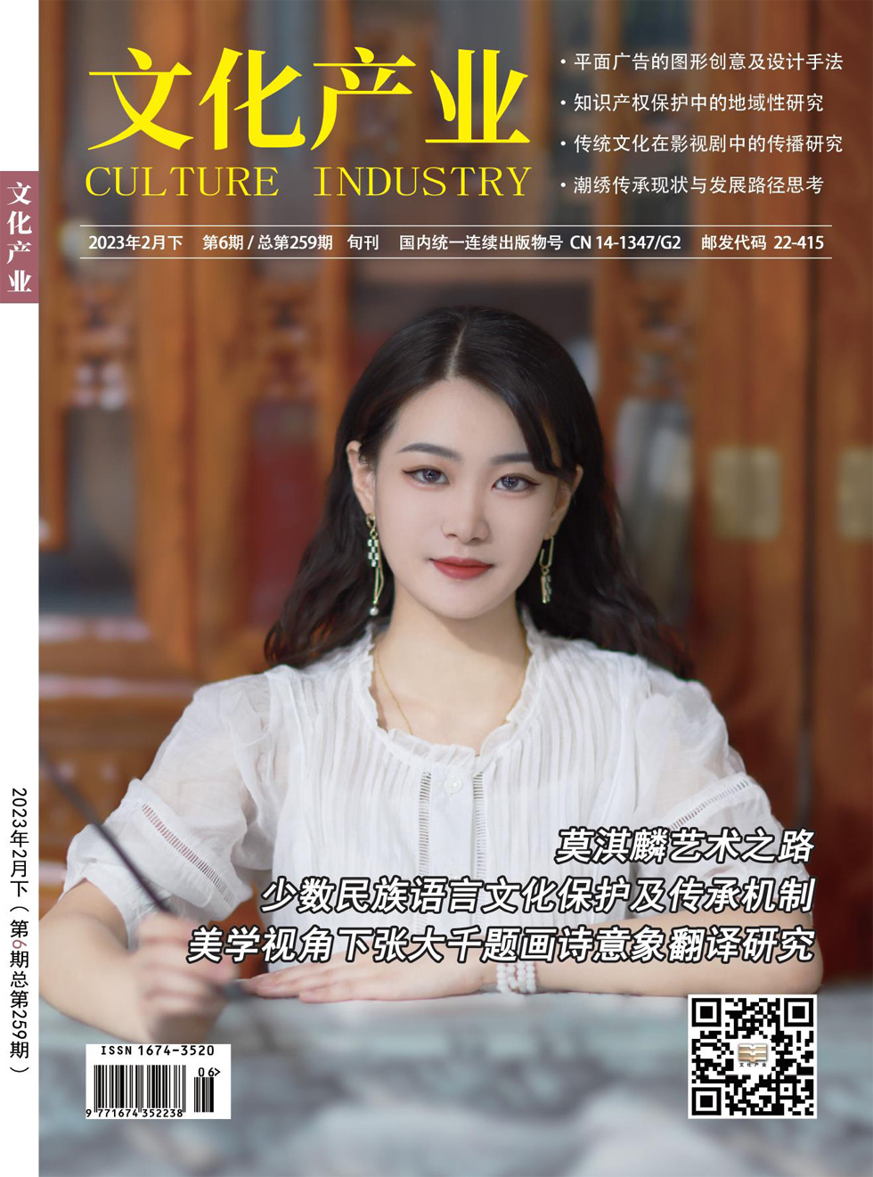 文化产业杂志封面