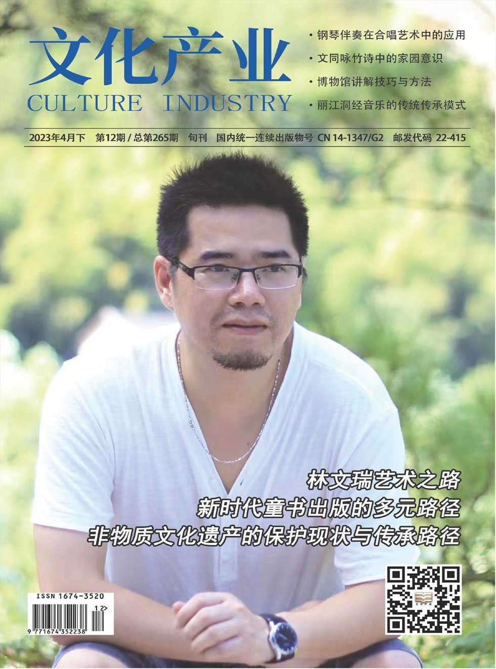 文化产业杂志封面