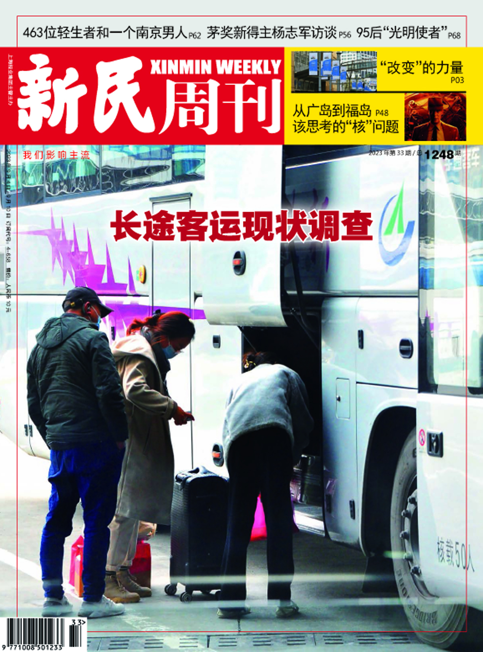 新民周刊杂志封面