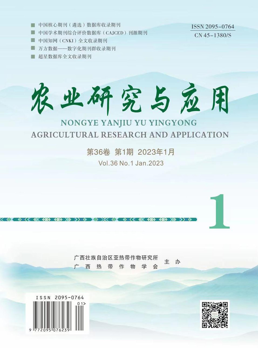 农业研究与应用杂志封面