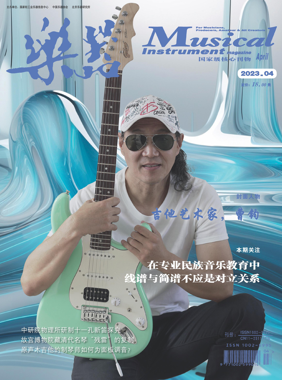乐器杂志封面