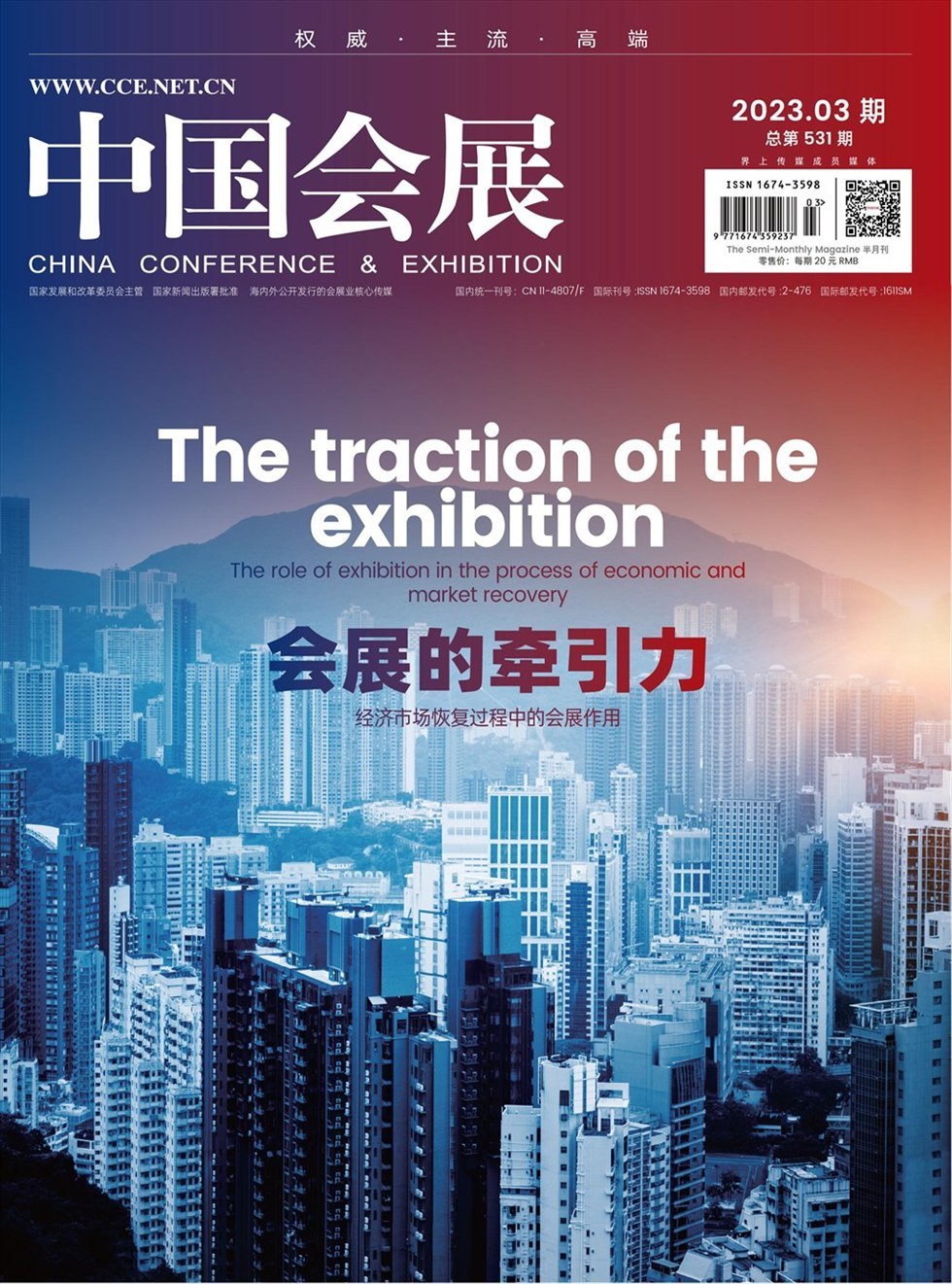 中国会展杂志封面