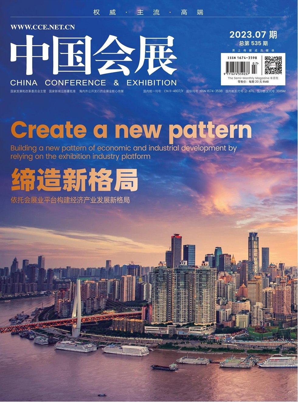 中国会展杂志封面