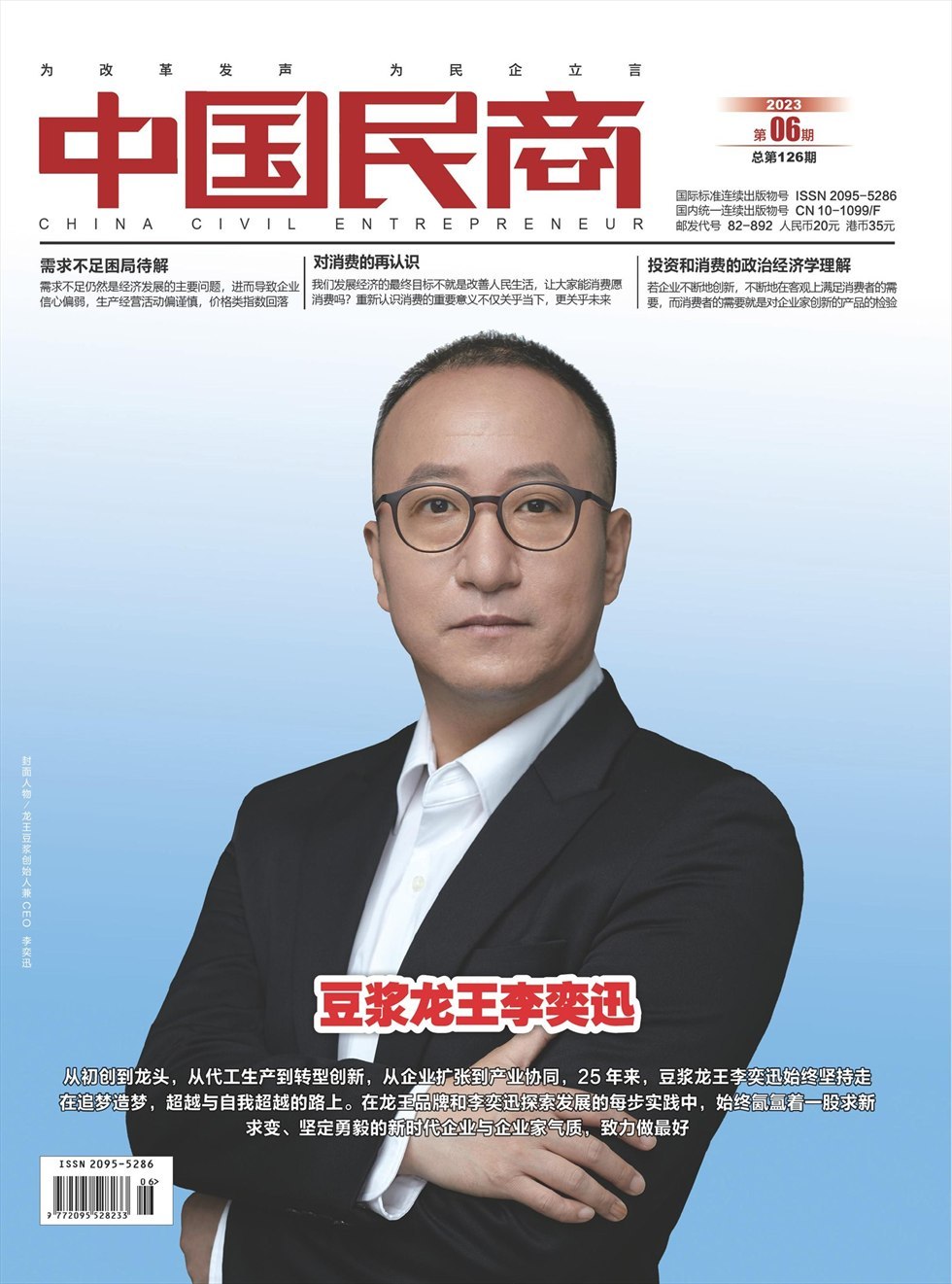 中国民商杂志封面