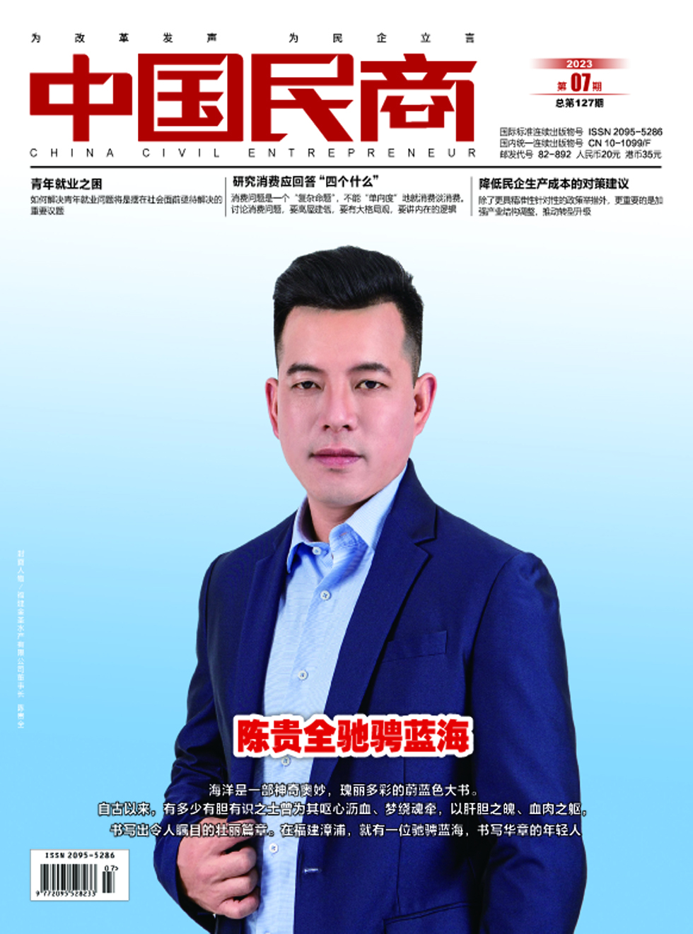 中国民商杂志封面