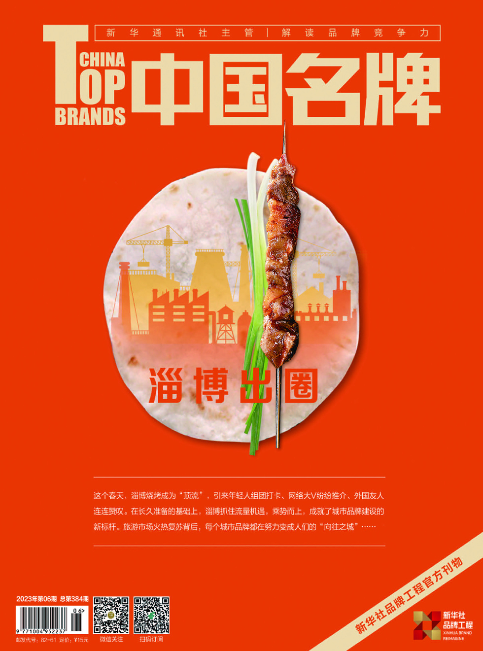 中国名牌杂志封面