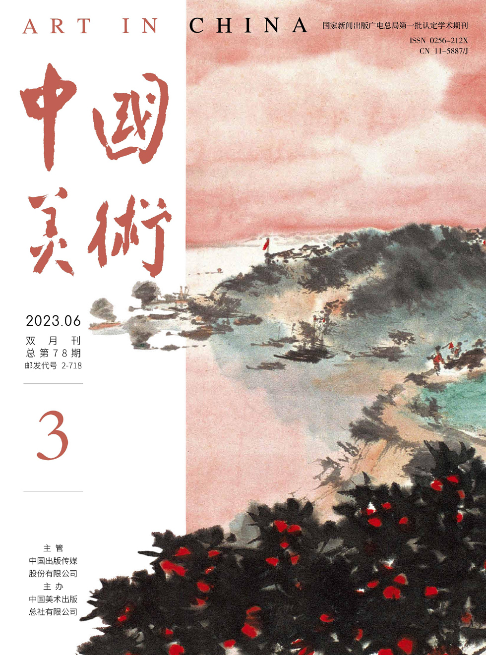 中国美术杂志封面
