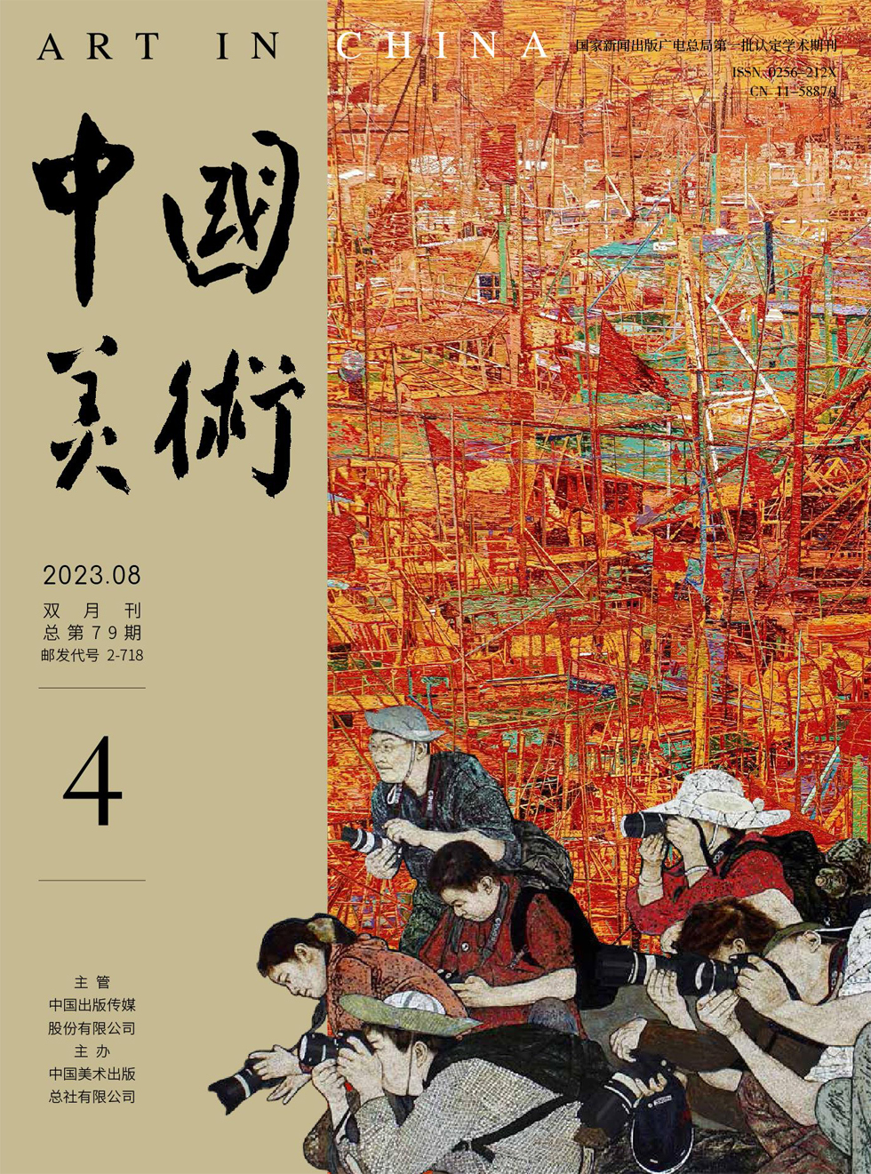 中国美术杂志封面