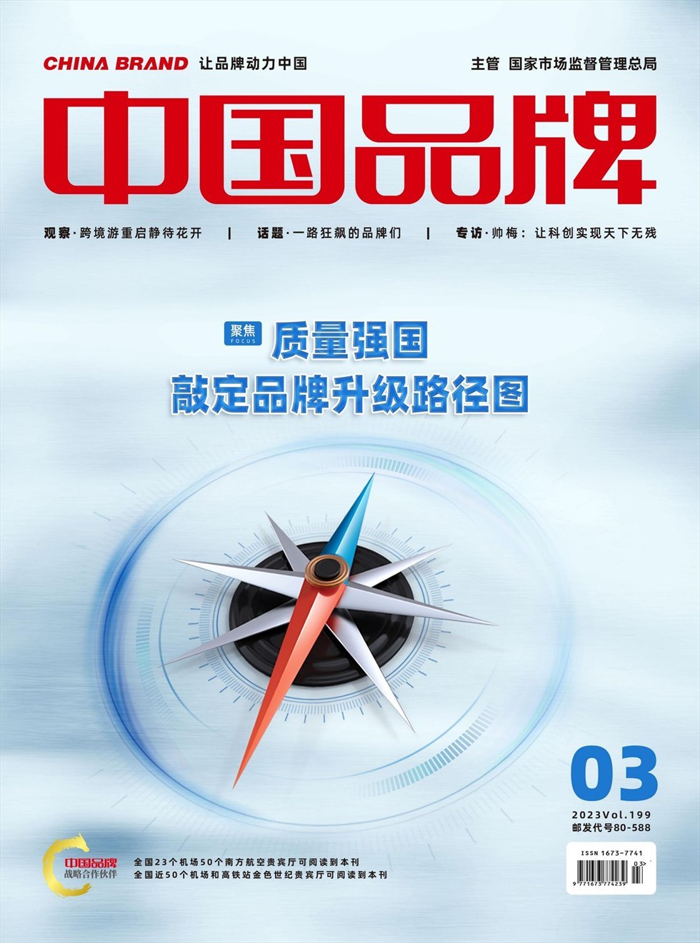 中国品牌杂志封面