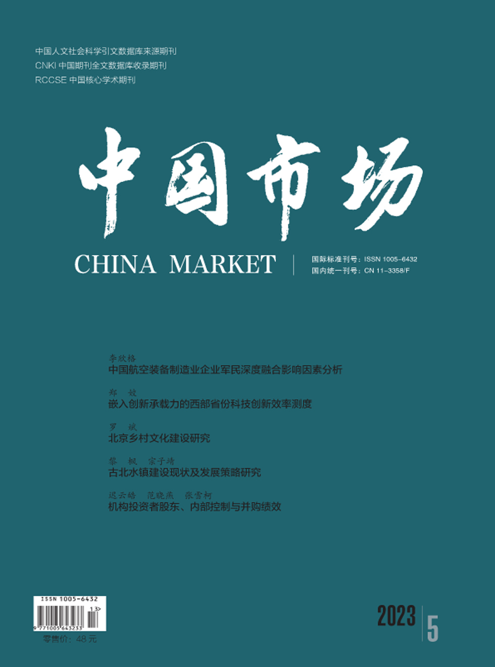 中国市场杂志封面