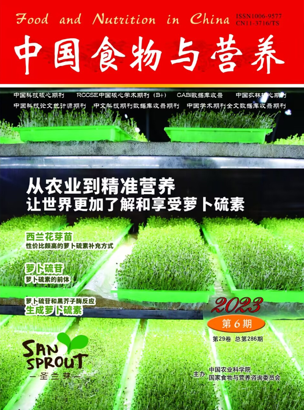 中国食物与营养杂志封面