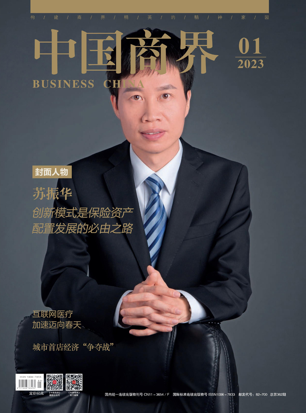中国商界杂志封面