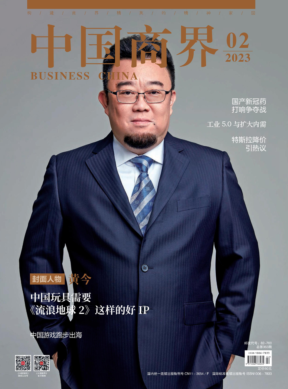中国商界杂志封面