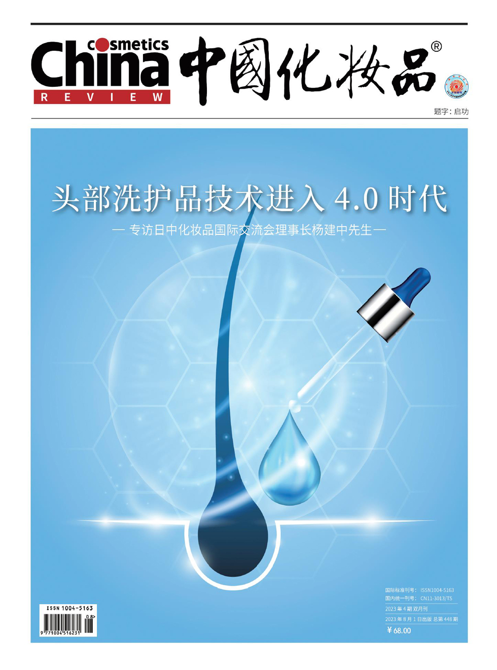 中国化妆品杂志封面