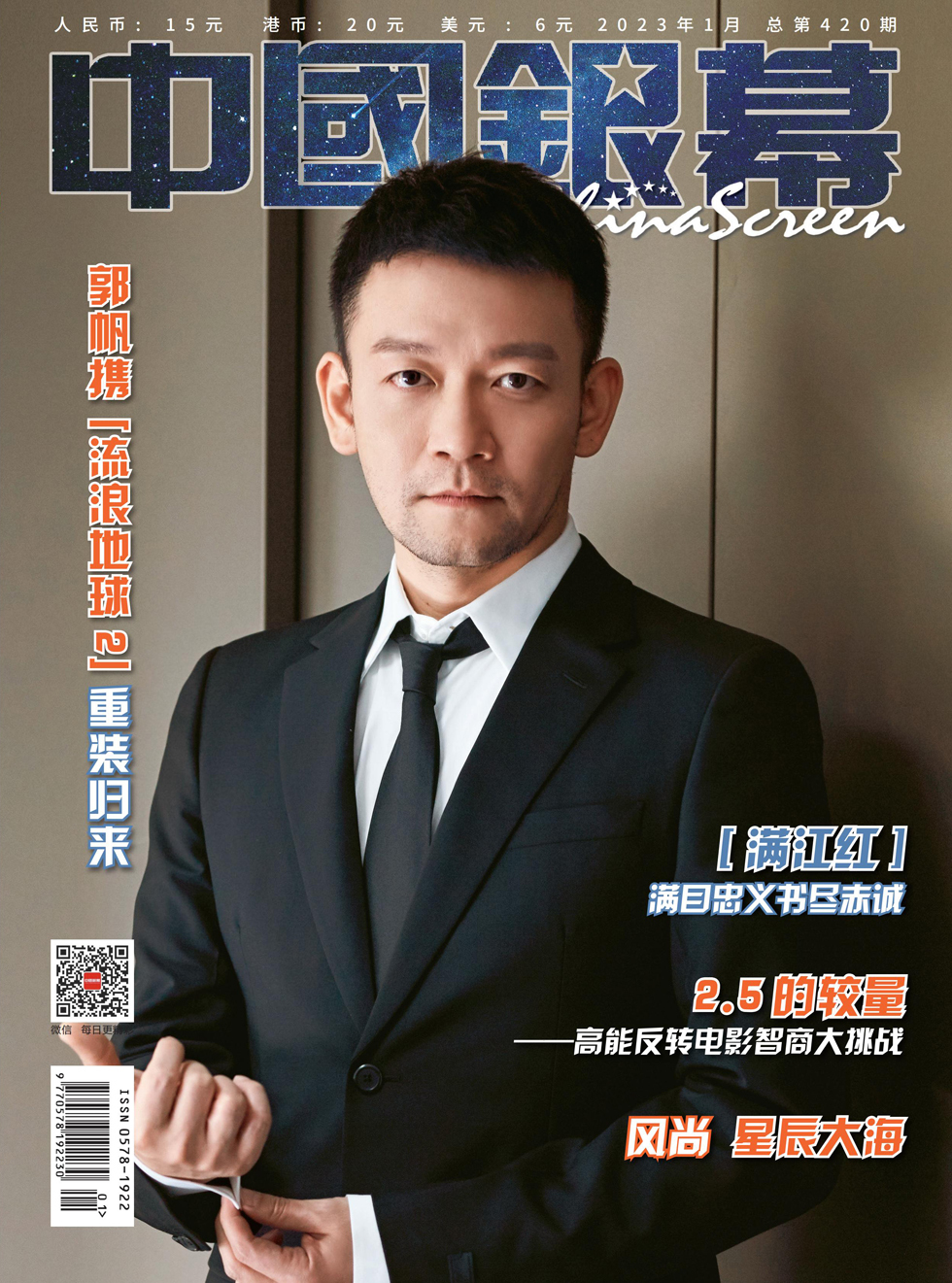 中国银幕杂志封面
