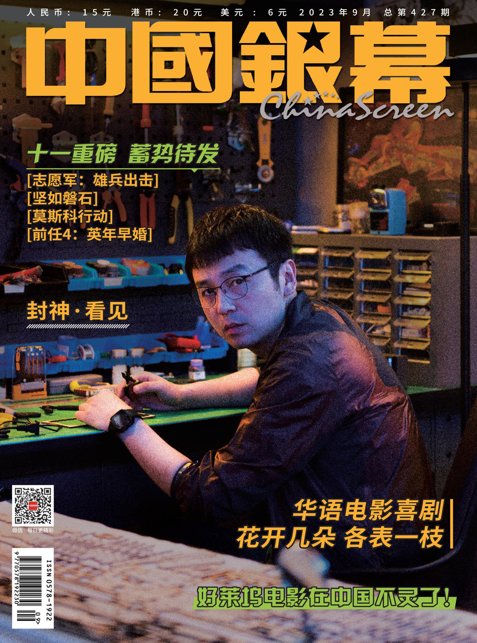 中国银幕杂志封面