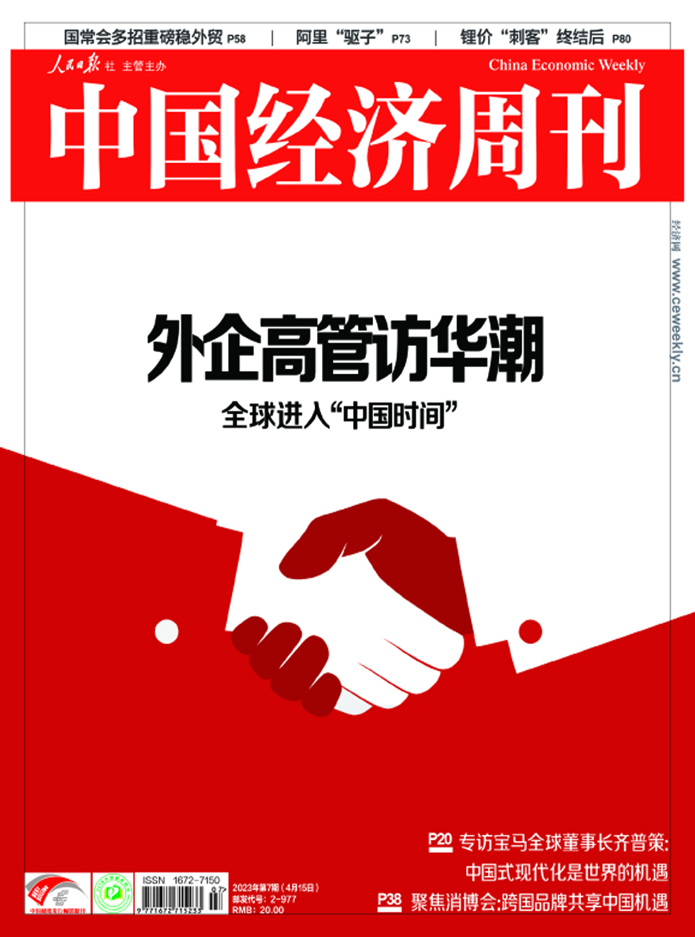 中国经济周刊杂志封面