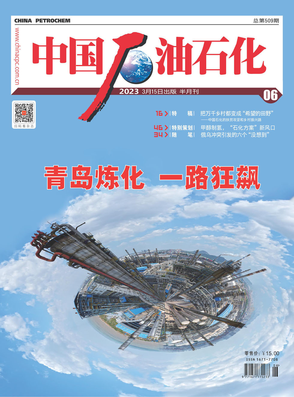 中国石油石化杂志封面