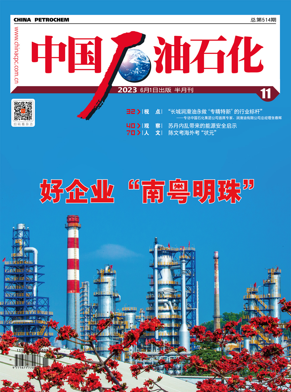 中国石油石化杂志封面