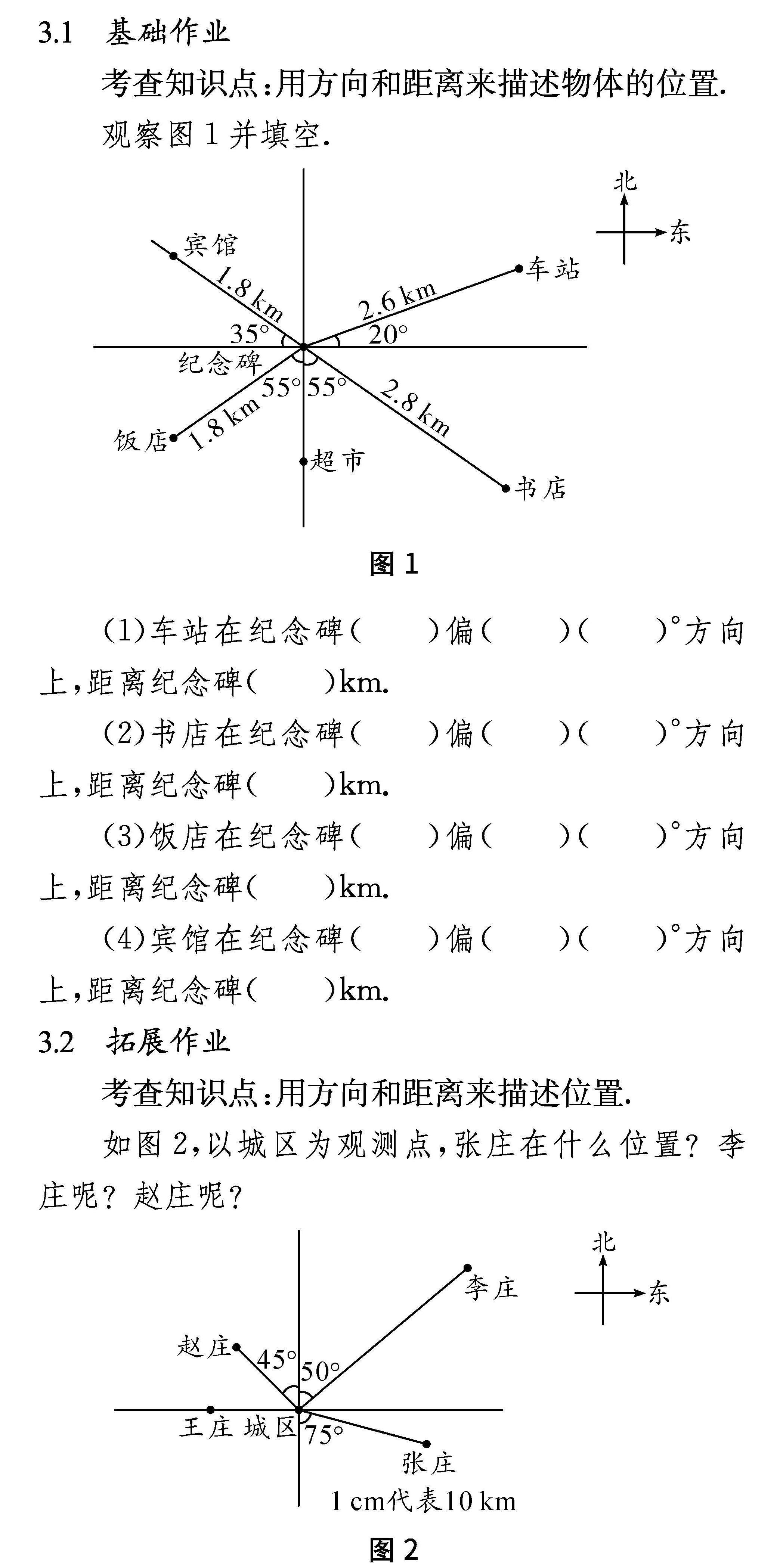 小学数学分层作业思考与设计